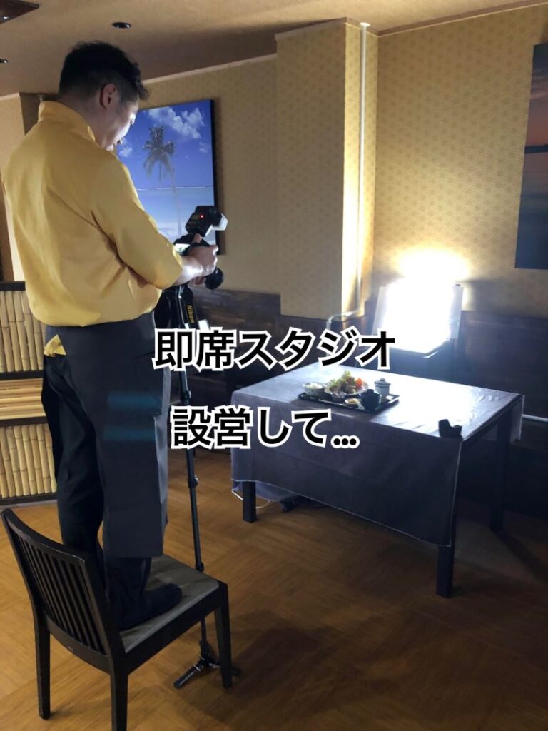 メニュー用の写真撮影中01