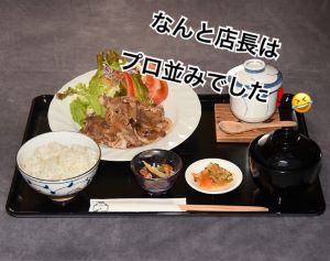 生姜焼き御膳サムネイル