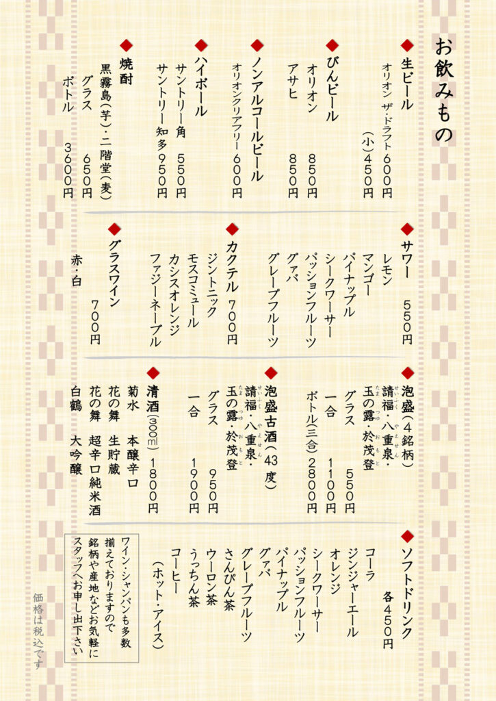 ドリンクメニュー