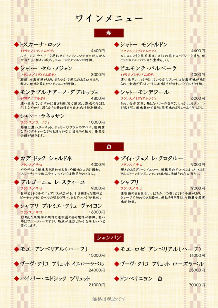 ワインメニュー
