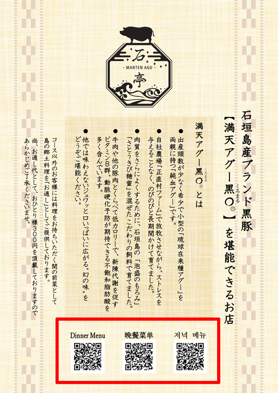 グランドMENU外国語QRコード