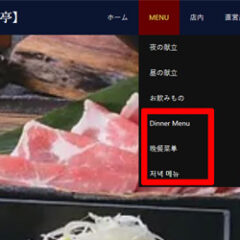 3ヶ国語のMENUページ増設！