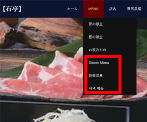 3ヶ国語のMENUページ増設！