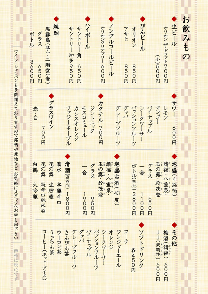 ドリンクメニュー