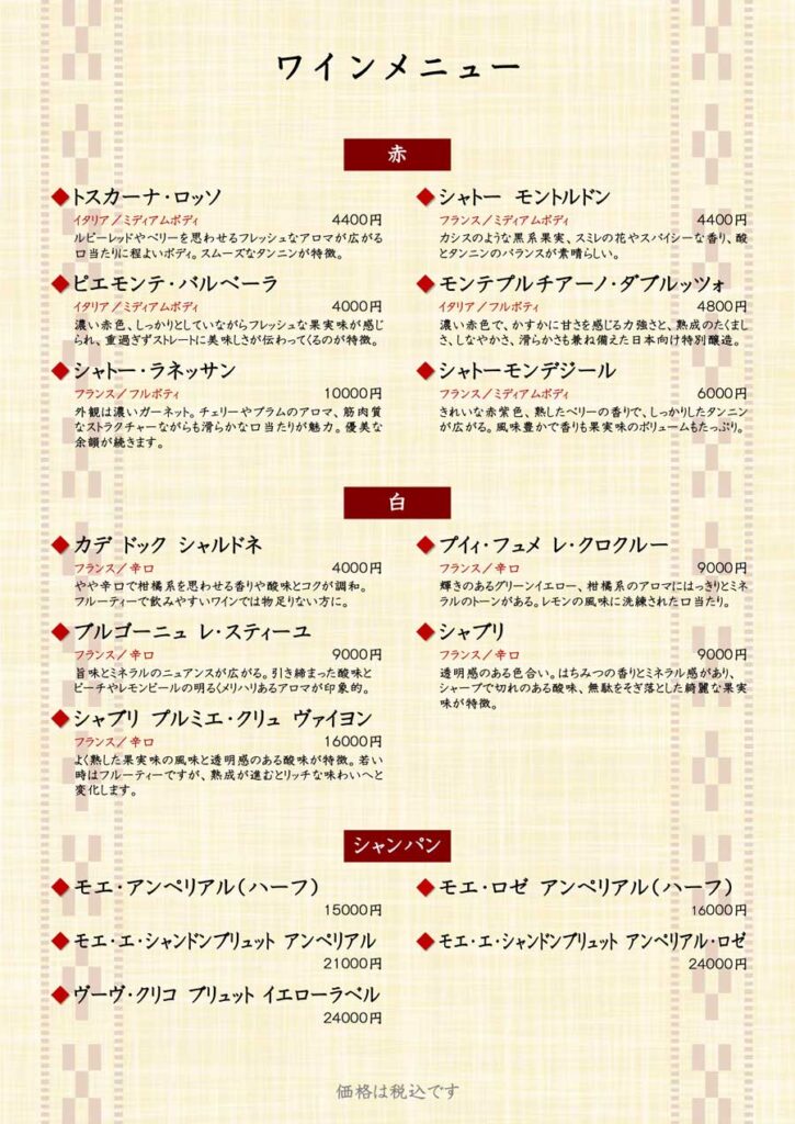 ワインメニュー