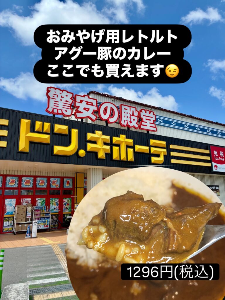 ドン・キホーテ石垣島店